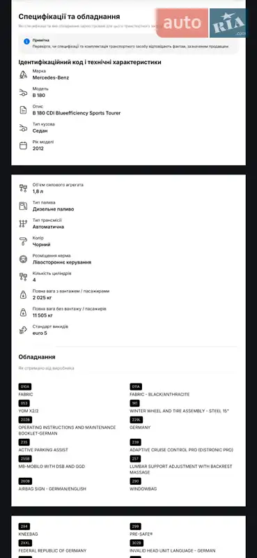 Хетчбек Mercedes-Benz B-Class 2012 в Трускавці документ