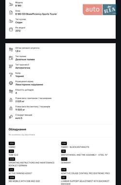 Хэтчбек Mercedes-Benz B-Class 2012 в 