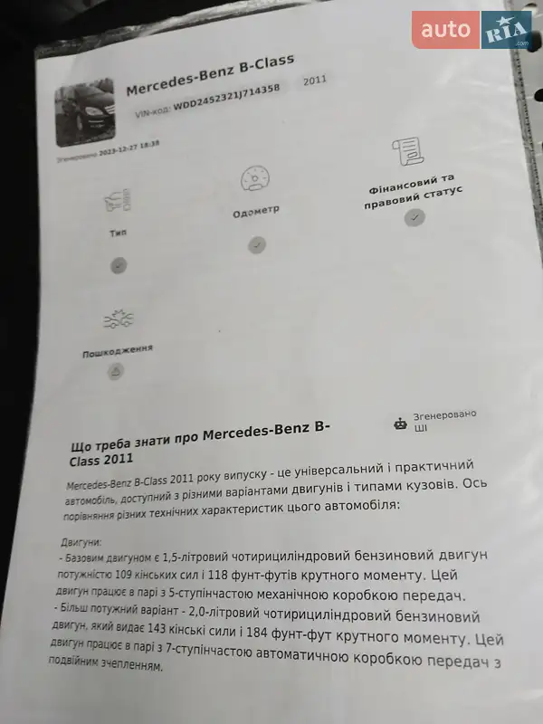 Хэтчбек Mercedes-Benz B-Class 2011 в Обухове документ 3 фото Хэтчбек Mercedes-Benz B-Class 2011 в Обухове документ