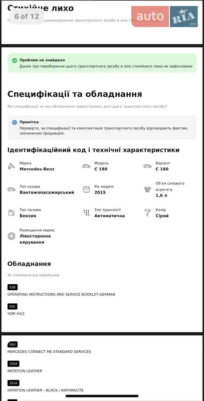 Универсал Mercedes-Benz C-Class 2015 в Ужгороде документ 7 фото Универсал Mercedes-Benz C-Class 2015 в Ужгороде документ