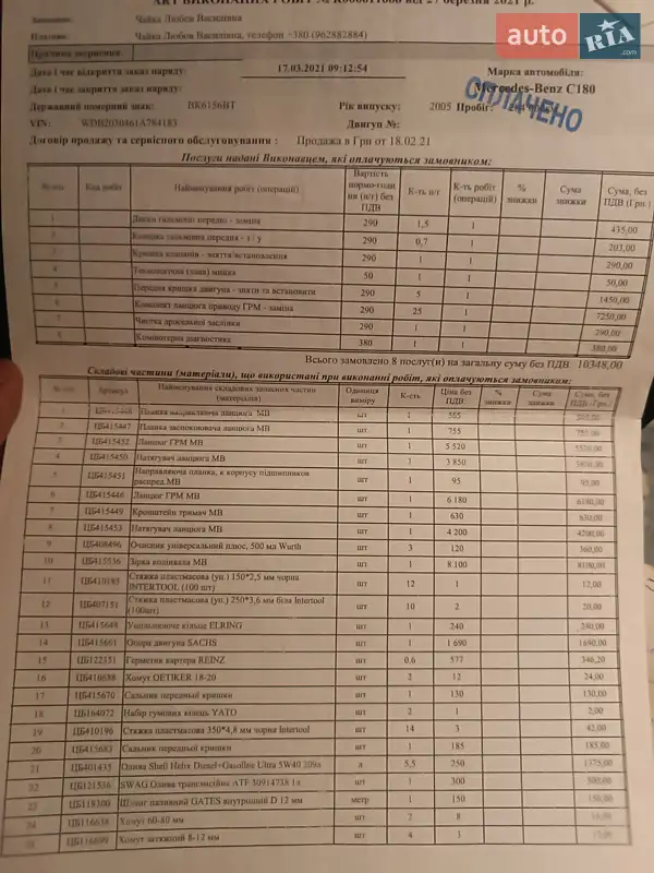 Седан Mercedes-Benz C-Class 2005 в Ровно документ 2 фото Седан Mercedes-Benz C-Class 2005 в Ровно документ