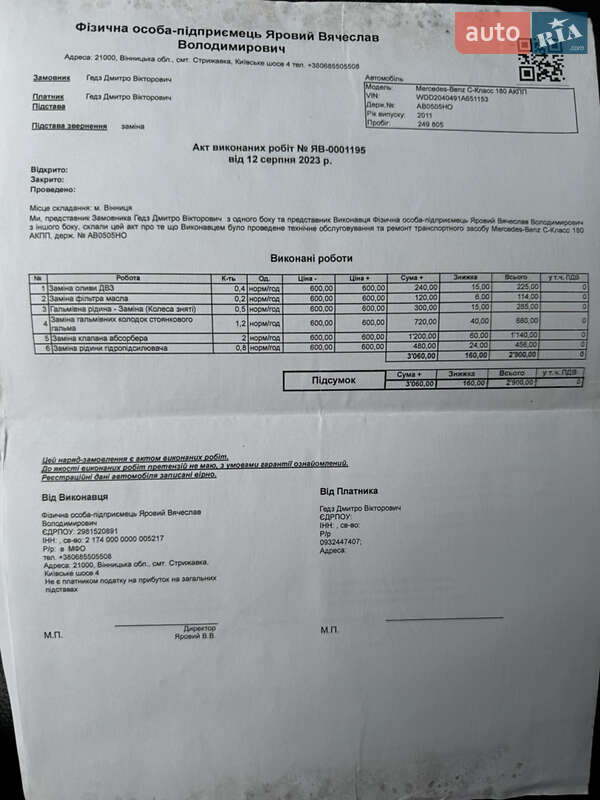 Седан Mercedes-Benz C-Class 2011 в Калинівці