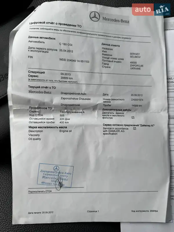 Седан Mercedes-Benz C-Class 2011 в Калинівці документ