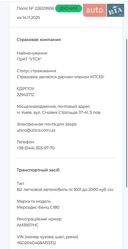 Седан Mercedes-Benz C-Class 2008 в Житомирі документ