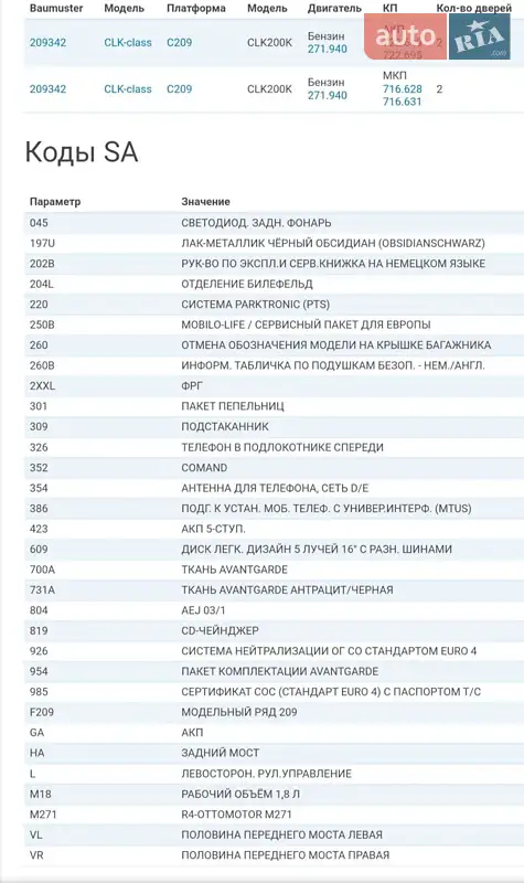 Купе Mercedes-Benz CLK-Class 2004 в Теофіполі документ 2 фото Купе Mercedes-Benz CLK-Class 2004 в Теофіполі документ