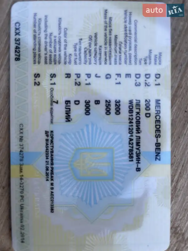 Седан Mercedes-Benz E-Class 1986 в Івано-Франківську документ 2 фото Седан Mercedes-Benz E-Class 1986 в Івано-Франківську документ