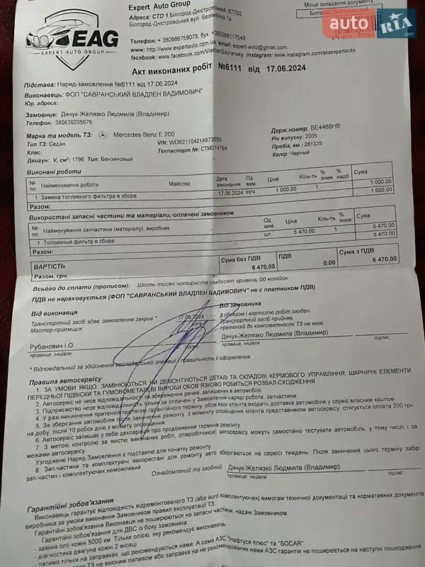 Седан Mercedes-Benz E-Class 2005 в Снигиревке документ 3 фото Седан Mercedes-Benz E-Class 2005 в Снигиревке документ