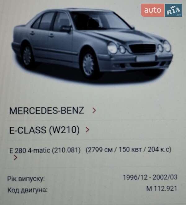 Седан Mercedes-Benz E-Class 2002 в Тульчине