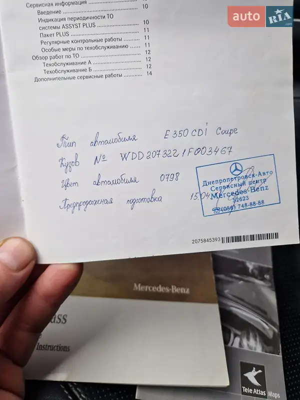 Купе Mercedes-Benz E-Class 2010 в Вишгороді документ 4 фото Купе Mercedes-Benz E-Class 2010 в Вишгороді документ