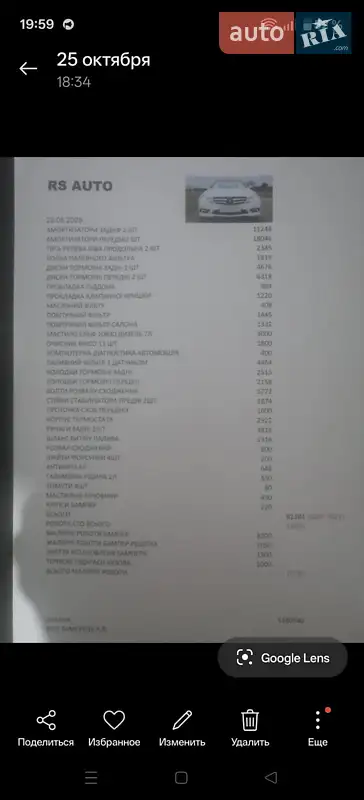 Седан Mercedes-Benz E-Class 2010 в Чернигове документ 2 фото Седан Mercedes-Benz E-Class 2010 в Чернигове документ