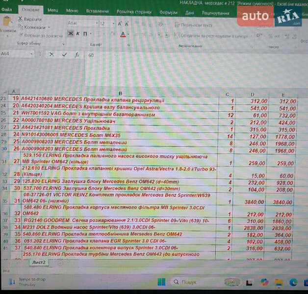 Седан Mercedes-Benz E-Class 2010 в Житомирі