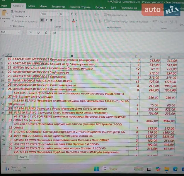 Седан Mercedes-Benz E-Class 2010 в Житомирі документ