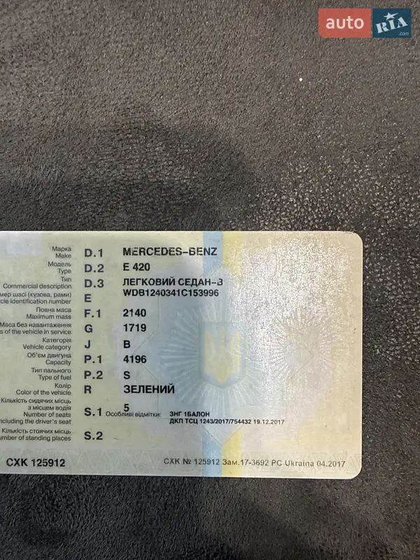 Седан Mercedes-Benz E-Class 1994 в Кам'янському документ