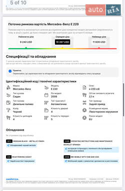 Седан Mercedes-Benz E-Class 2008 в Меденичах