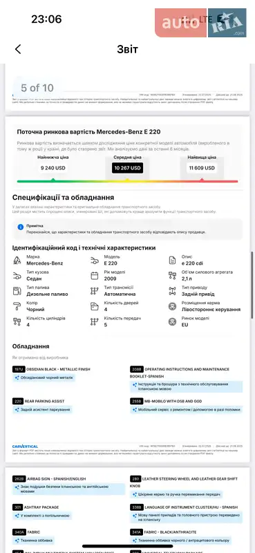 Седан Mercedes-Benz E-Class 2008 в Меденичах документ