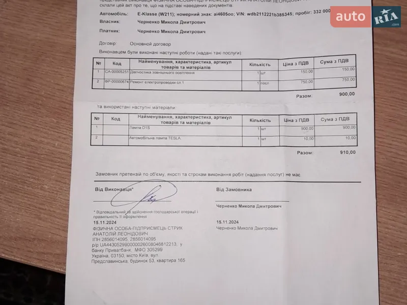 Универсал Mercedes-Benz E-Class 2008 в Киеве документ