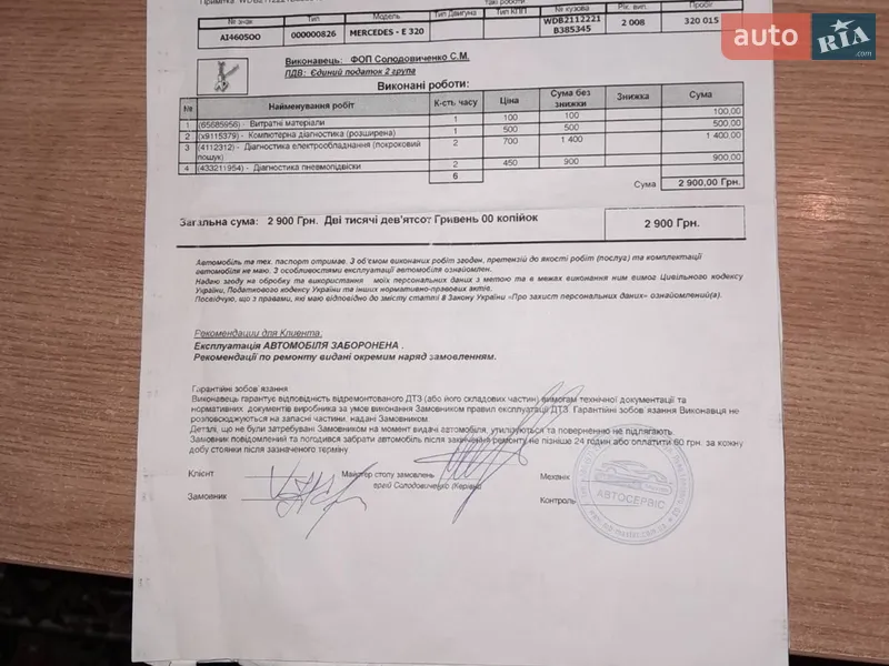 Универсал Mercedes-Benz E-Class 2008 в Киеве документ