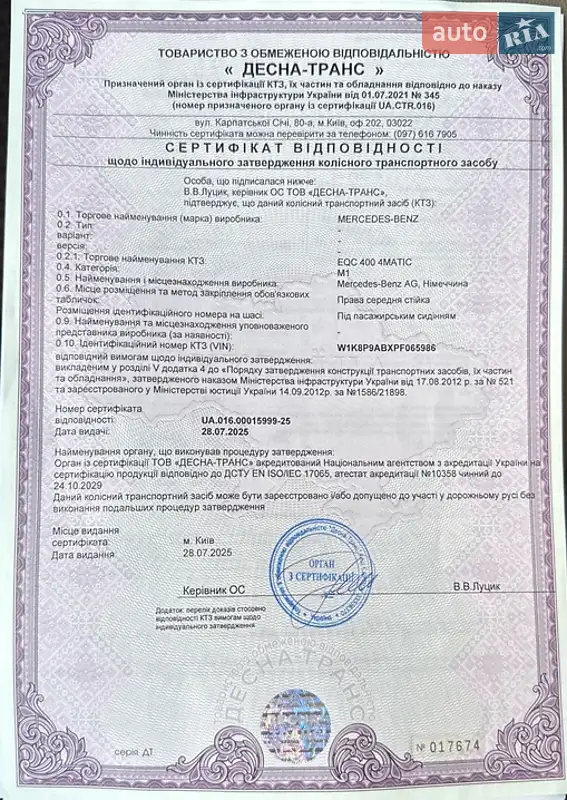 Внедорожник / Кроссовер Mercedes-Benz EQC 2023 в Луцке документ