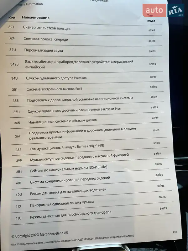 Седан Mercedes-Benz EQS 2022 в Києві документ
