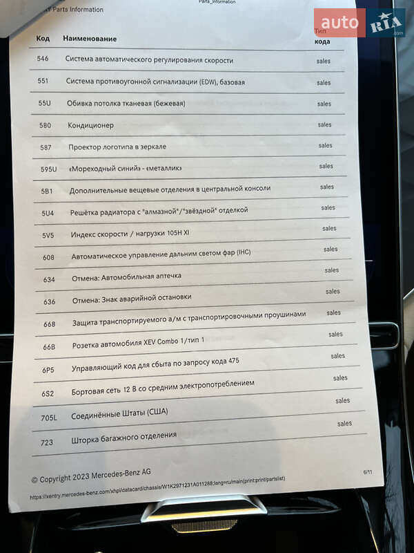 Седан Mercedes-Benz EQS 2022 в Києві