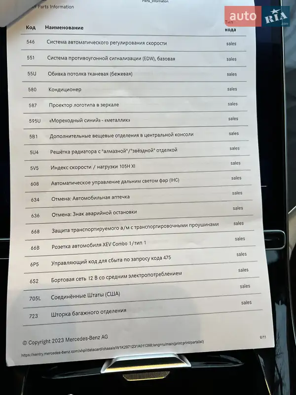 Седан Mercedes-Benz EQS 2022 в Києві документ