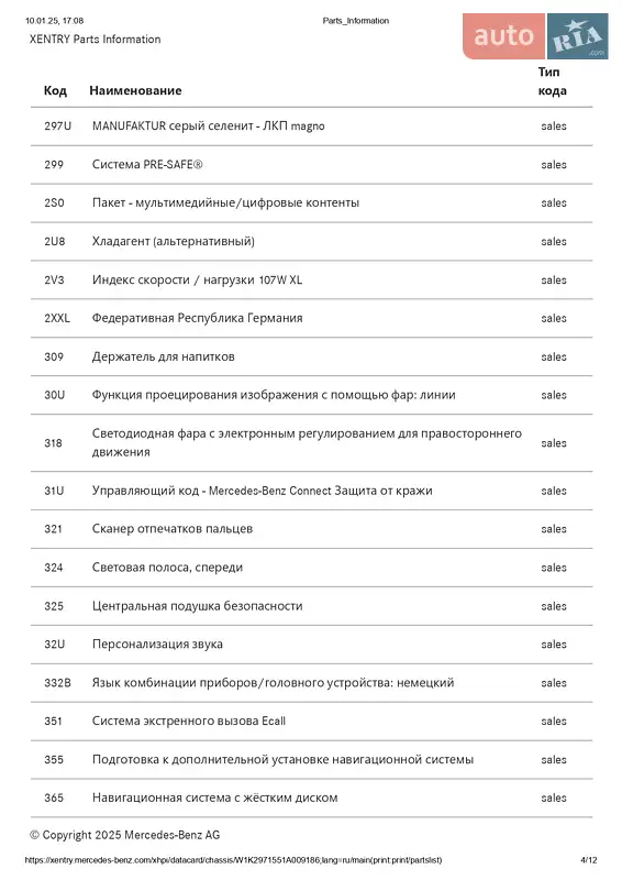 Седан Mercedes-Benz EQS 2022 в Луцке документ