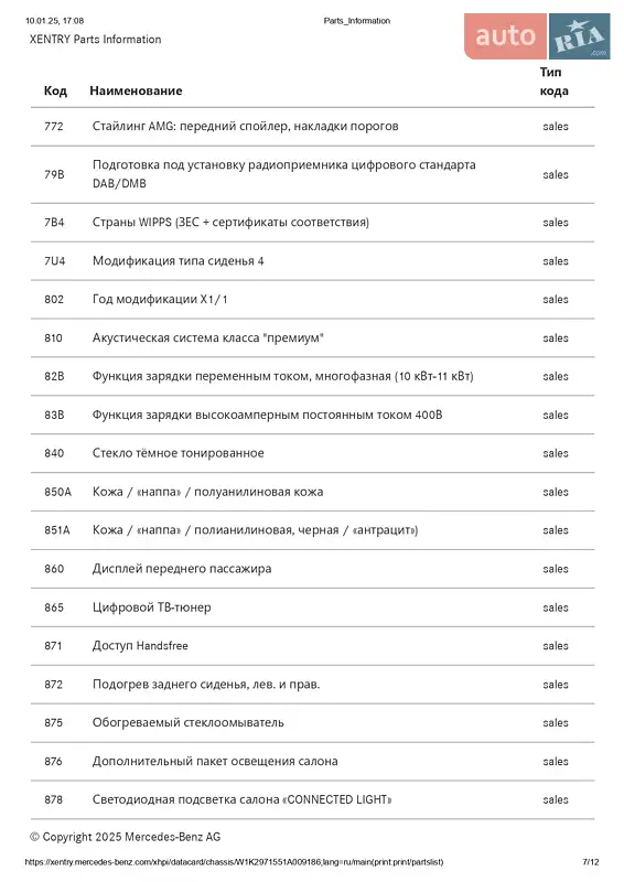 Седан Mercedes-Benz EQS 2022 в Луцке документ
