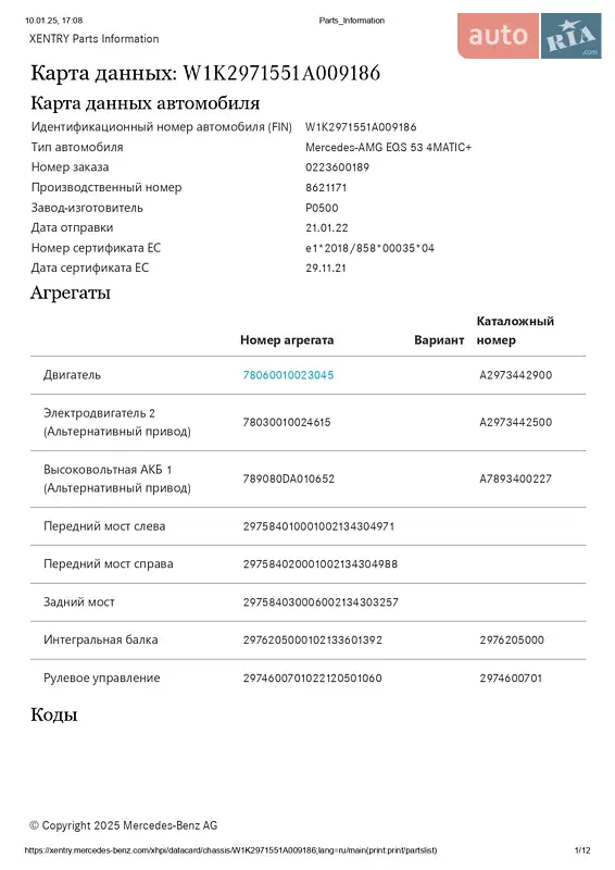 Седан Mercedes-Benz EQS 2022 в Луцке документ