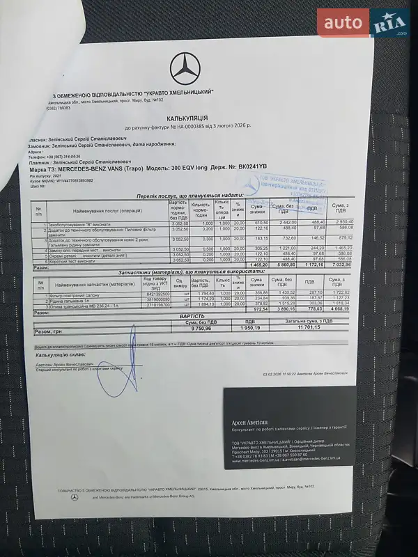 Минивэн Mercedes-Benz eVito 2021 в Хмельницком документ