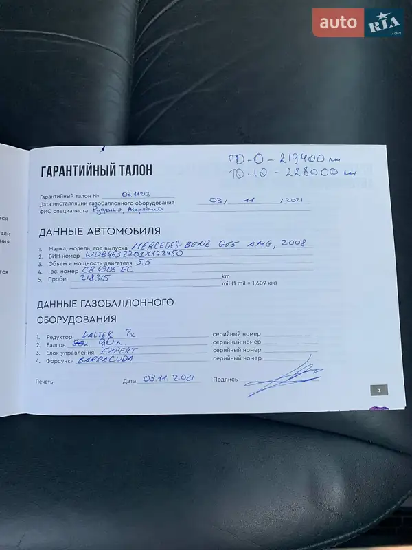 Позашляховик / Кросовер Mercedes-Benz G-Class 2008 в Києві документ 3 фото Позашляховик / Кросовер Mercedes-Benz G-Class 2008 в Києві документ