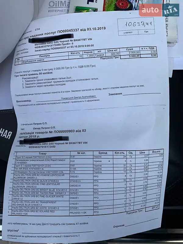 Позашляховик / Кросовер Mercedes-Benz G-Class 2008 в Києві документ 9 фото Позашляховик / Кросовер Mercedes-Benz G-Class 2008 в Києві документ