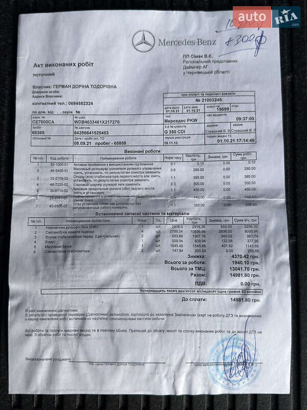 Внедорожник / Кроссовер Mercedes-Benz G-Class 2013 в Черновцах