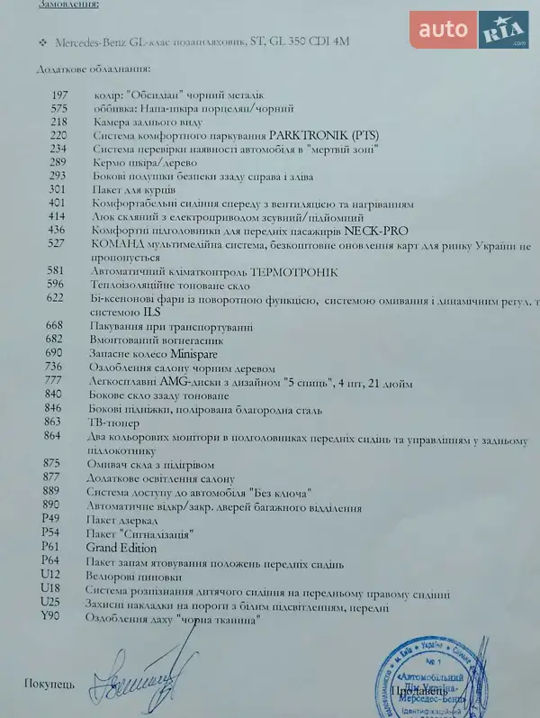 Позашляховик / Кросовер Mercedes-Benz GL-Class 2012 в Малій Висці документ