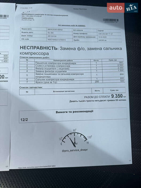 Внедорожник / Кроссовер Mercedes-Benz GL-Class 2011 в Днепре