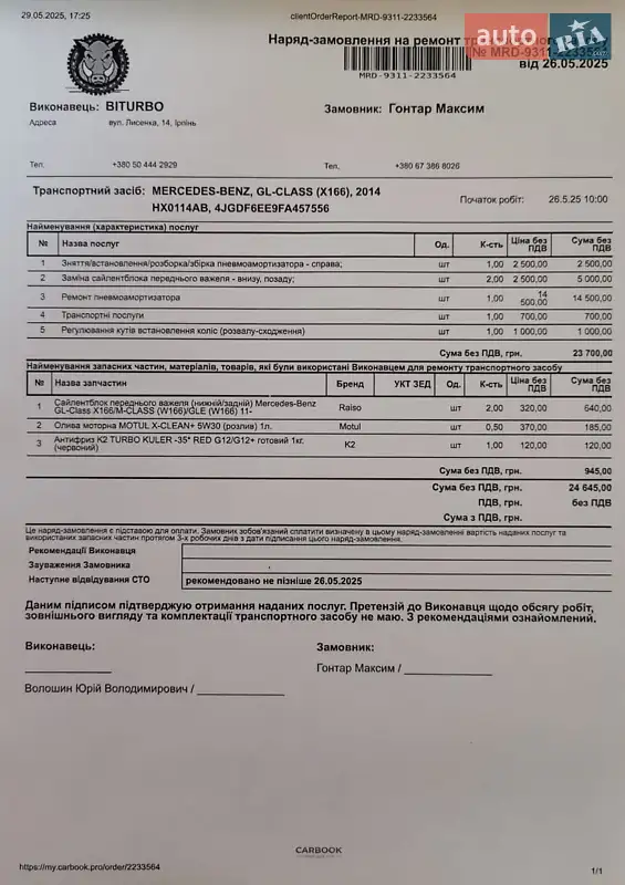 Внедорожник / Кроссовер Mercedes-Benz GL-Class 2014 в Киеве документ