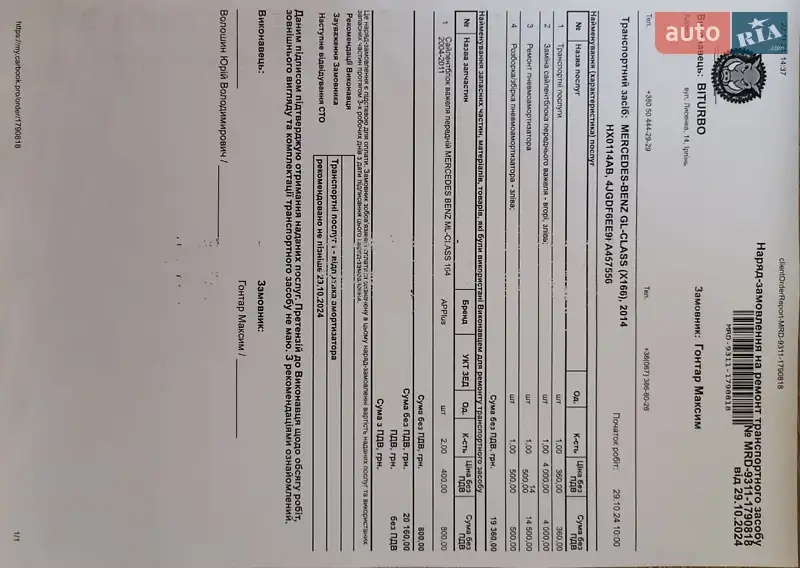 Внедорожник / Кроссовер Mercedes-Benz GL-Class 2014 в Киеве документ