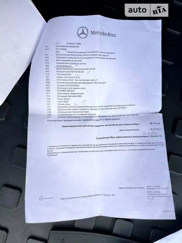 Внедорожник / Кроссовер Mercedes-Benz GLE-Class 2017 в Ивано-Франковске документ