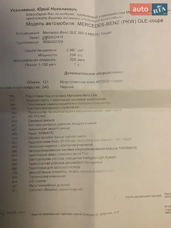 Внедорожник / Кроссовер Mercedes-Benz GLE-Class 2018 в Харькове документ