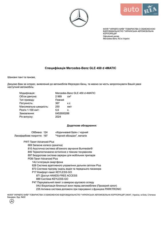 Внедорожник / Кроссовер Mercedes-Benz GLE-Class 2024 в Киеве фото 53 Внедорожник / Кроссовер Mercedes-Benz GLE-Class 2024 в Киеве