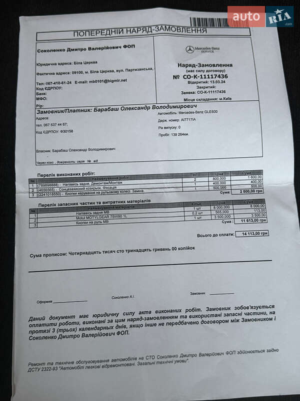 Внедорожник / Кроссовер Mercedes-Benz GLE-Class 2016 в Белой Церкви фото 49 Внедорожник / Кроссовер Mercedes-Benz GLE-Class 2016 в Белой Церкви