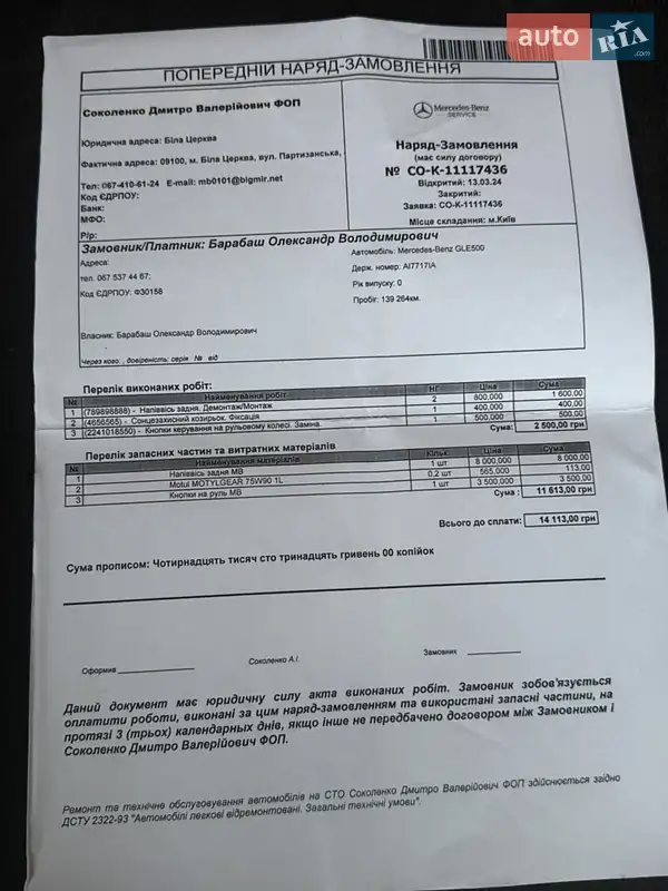 Внедорожник / Кроссовер Mercedes-Benz GLE-Class 2016 в Белой Церкви документ 5 фото Внедорожник / Кроссовер Mercedes-Benz GLE-Class 2016 в Белой Церкви документ