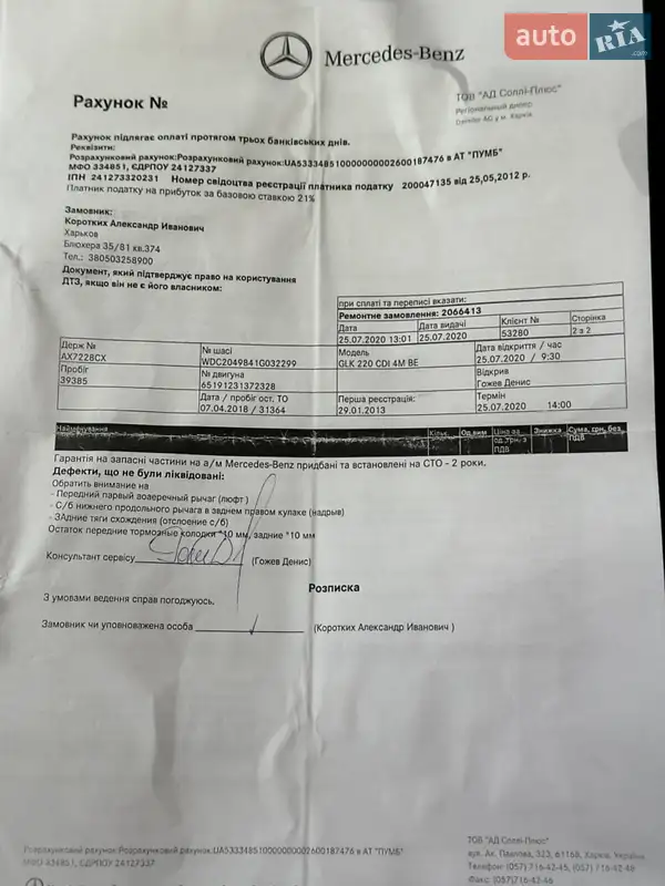 Внедорожник / Кроссовер Mercedes-Benz GLK-Class 2012 в Киеве документ