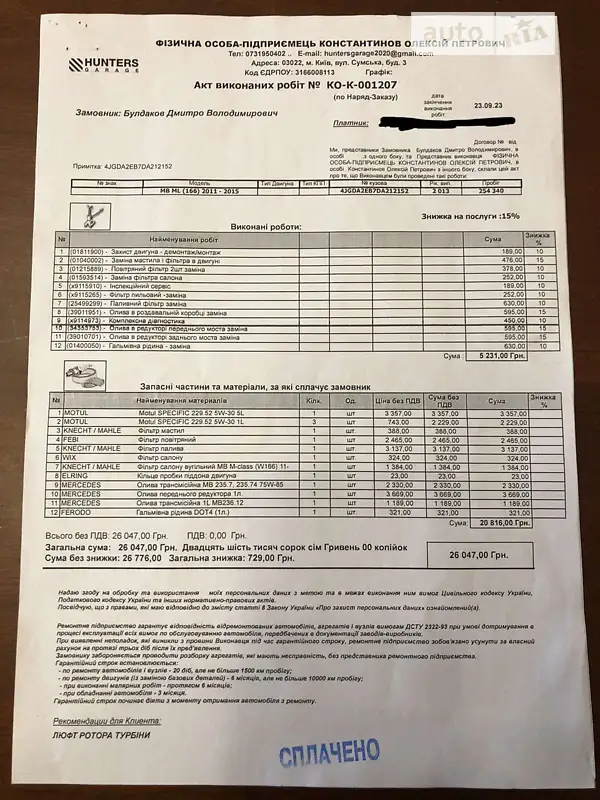 Внедорожник / Кроссовер Mercedes-Benz M-Class 2013 в Киеве документ 2 фото Внедорожник / Кроссовер Mercedes-Benz M-Class 2013 в Киеве документ