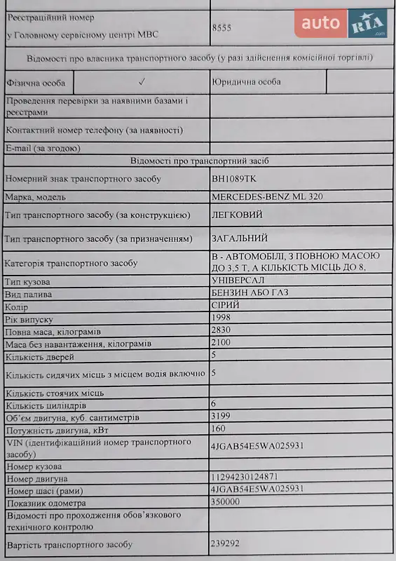 Внедорожник / Кроссовер Mercedes-Benz M-Class 1998 в Черновцах документ