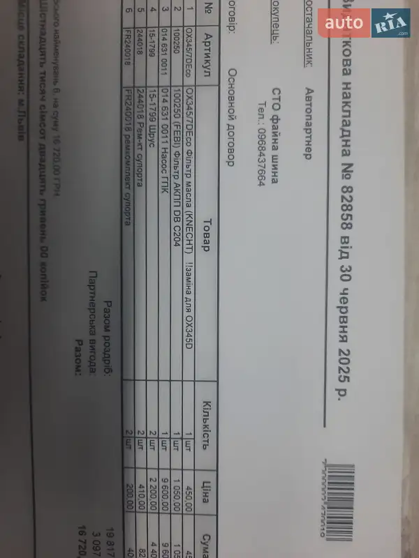 Внедорожник / Кроссовер Mercedes-Benz M-Class 2007 в Львове документ 4 фото Внедорожник / Кроссовер Mercedes-Benz M-Class 2007 в Львове документ