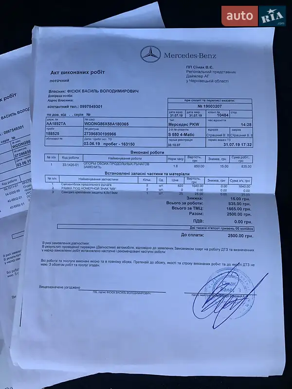 Седан Mercedes-Benz S-Class 2007 в Киеве документ