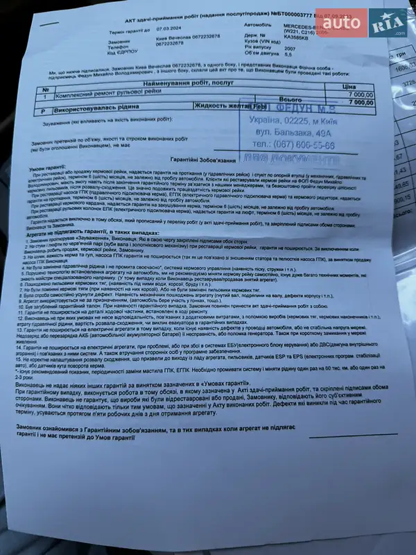 Седан Mercedes-Benz S-Class 2007 в Киеве документ