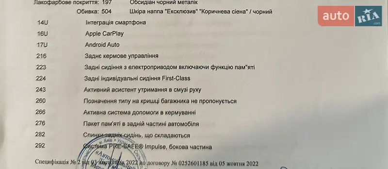 Седан Mercedes-Benz S-Class 2022 в Киеве документ