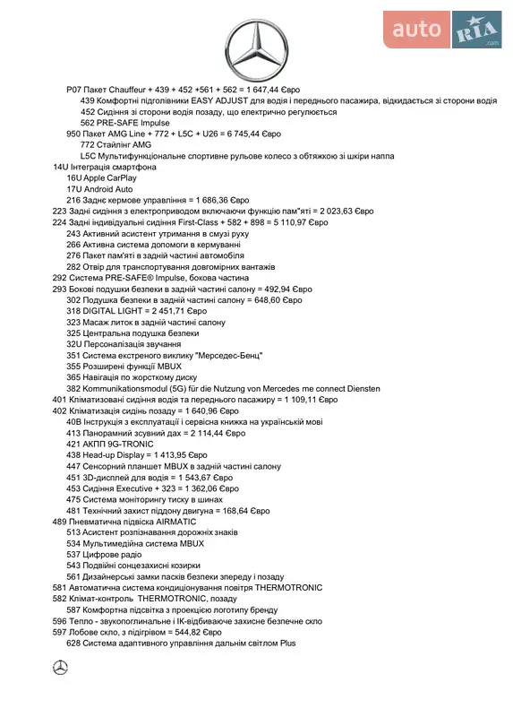 Седан Mercedes-Benz S-Class 2022 в Одессе документ