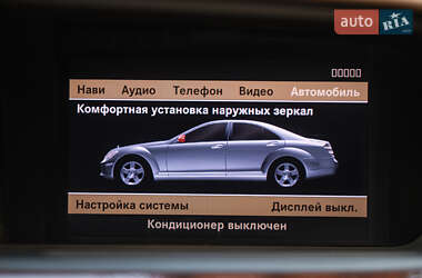Седан Mercedes-Benz S-Class 2008 в 